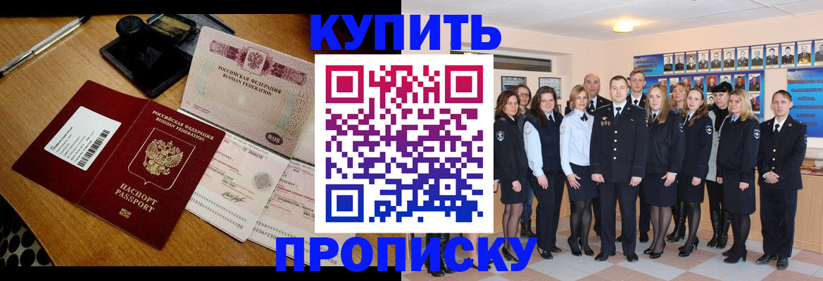 прописка 2025 в Кинешме